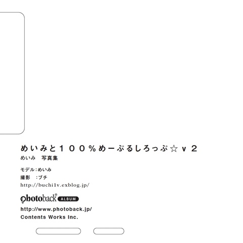 フォトブック ジャケット裏