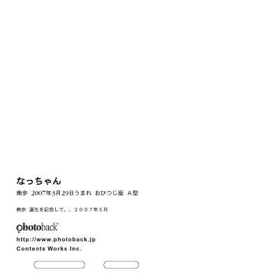 フォトブック ジャケット裏