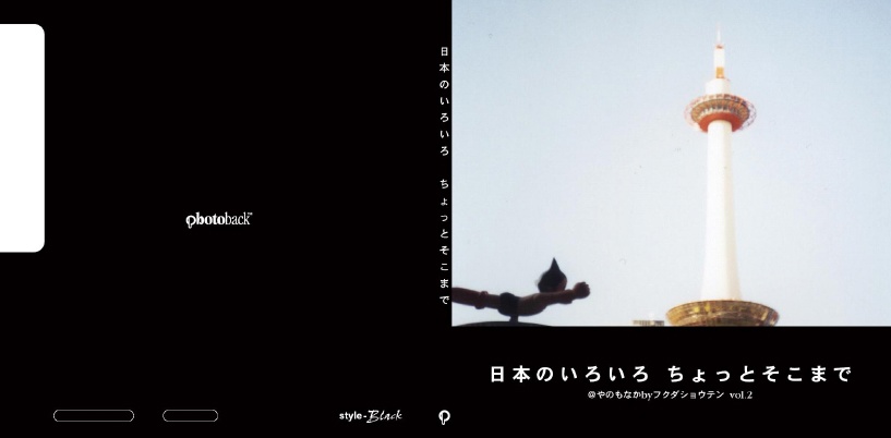 フォトブック ジャケット