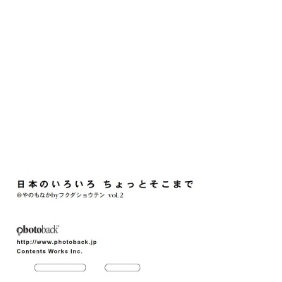 フォトブック ジャケット裏