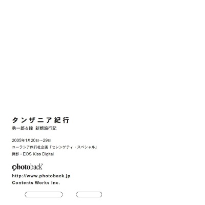 フォトブック ジャケット裏