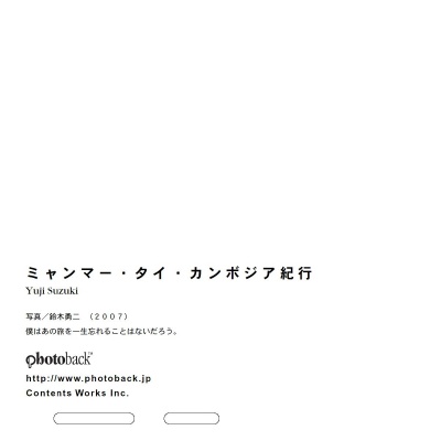 フォトブック ジャケット裏