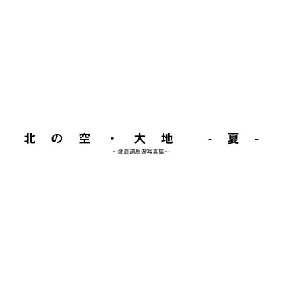 フォトブック 扉