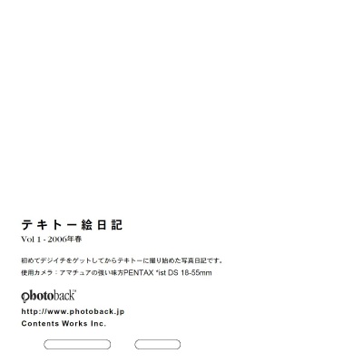 フォトブック ジャケット裏