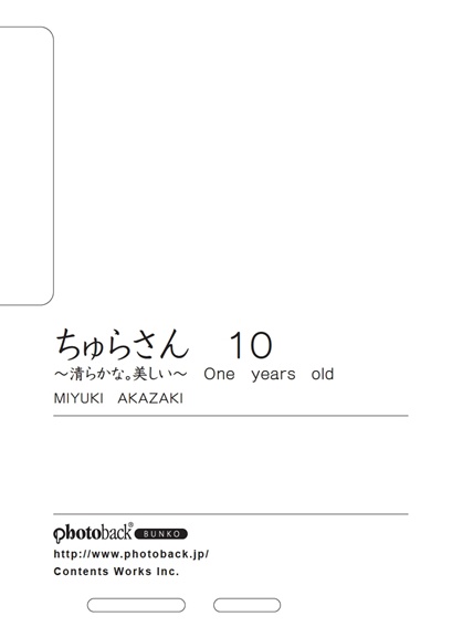 フォトブック ジャケット裏