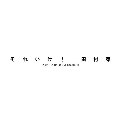 フォトブック 扉