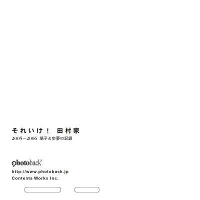 フォトブック ジャケット裏