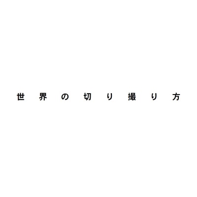 フォトブック 扉