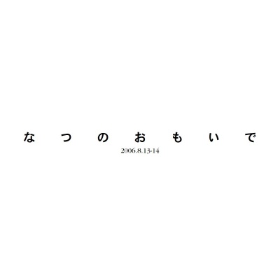 フォトブック 扉