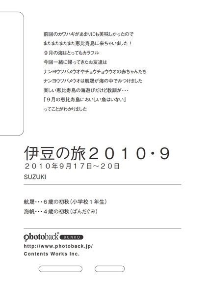 フォトブック ジャケット裏