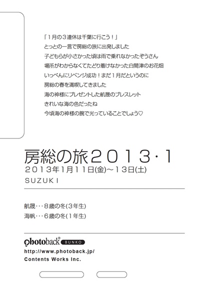 フォトブック ジャケット裏
