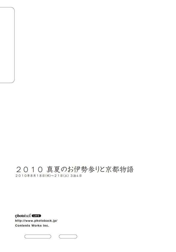 フォトブック ジャケット裏