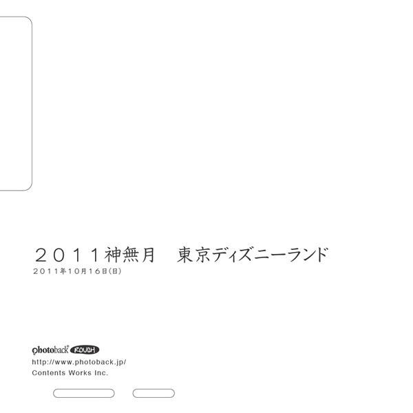 フォトブック ジャケット裏