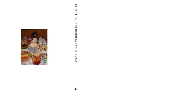 フォトブック 34ページ目