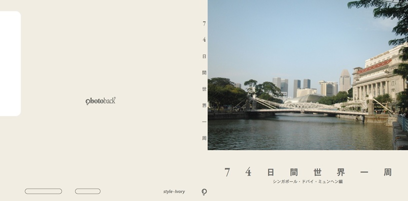 フォトブック ジャケット