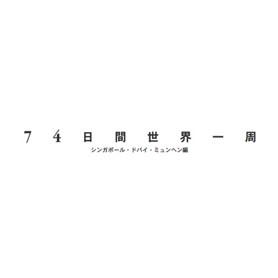 フォトブック 扉