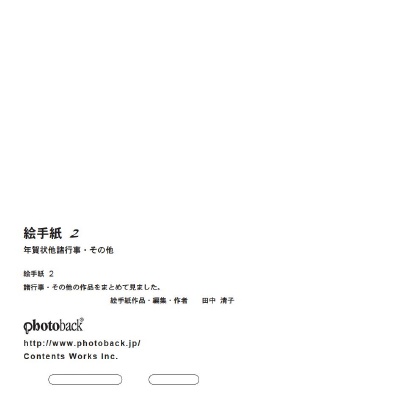 フォトブック ジャケット裏