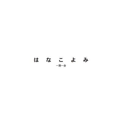 フォトブック 扉