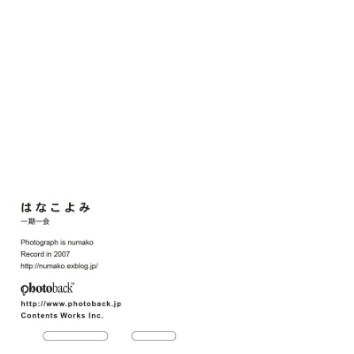 フォトブック ジャケット裏