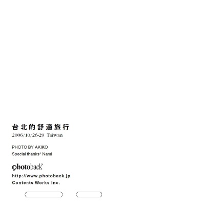 フォトブック ジャケット裏