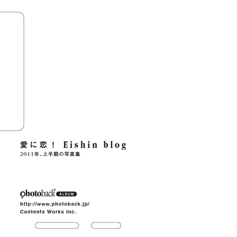 フォトブック ジャケット裏