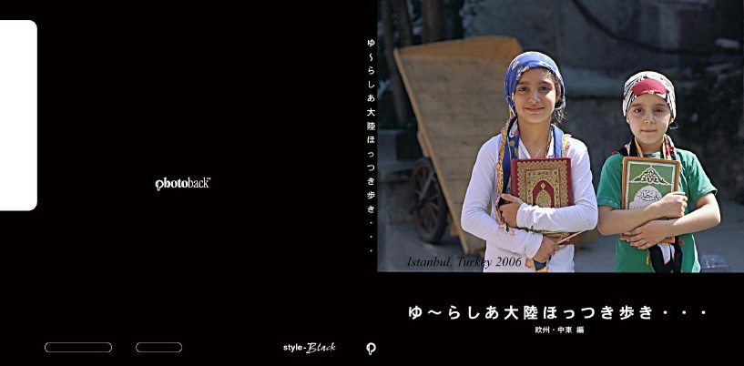 フォトブック ジャケット