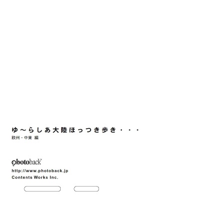 フォトブック ジャケット裏