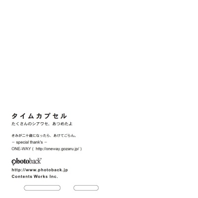 フォトブック ジャケット裏