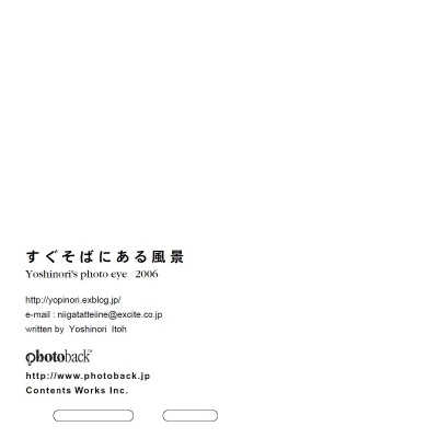 フォトブック ジャケット裏