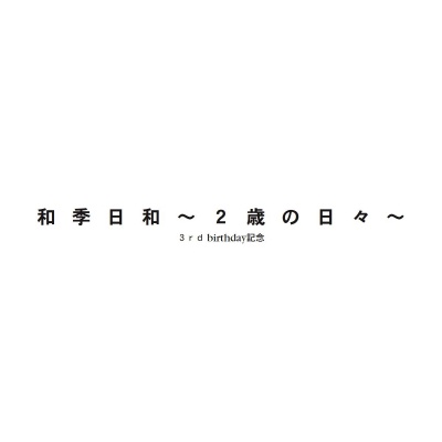 フォトブック 扉