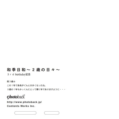フォトブック ジャケット裏