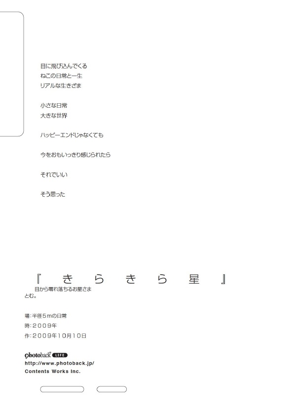 フォトブック ジャケット裏