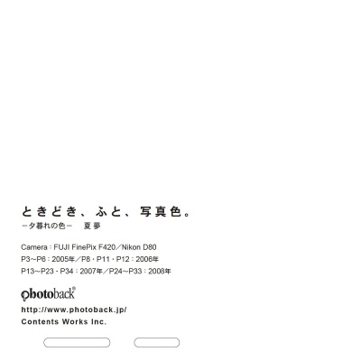 フォトブック ジャケット裏