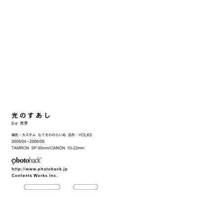 フォトブック ジャケット裏