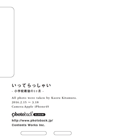 フォトブック ジャケット裏