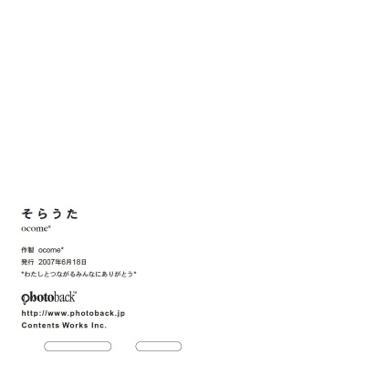 フォトブック ジャケット裏