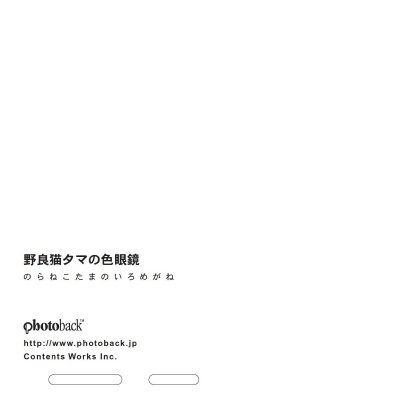 フォトブック ジャケット裏