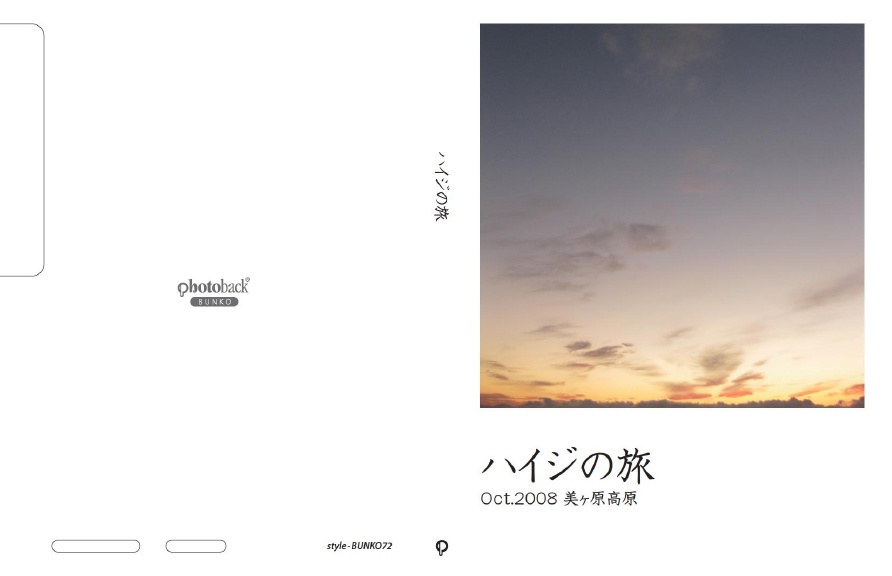 フォトブック ジャケット