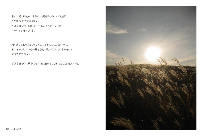 フォトブック 18ページ目