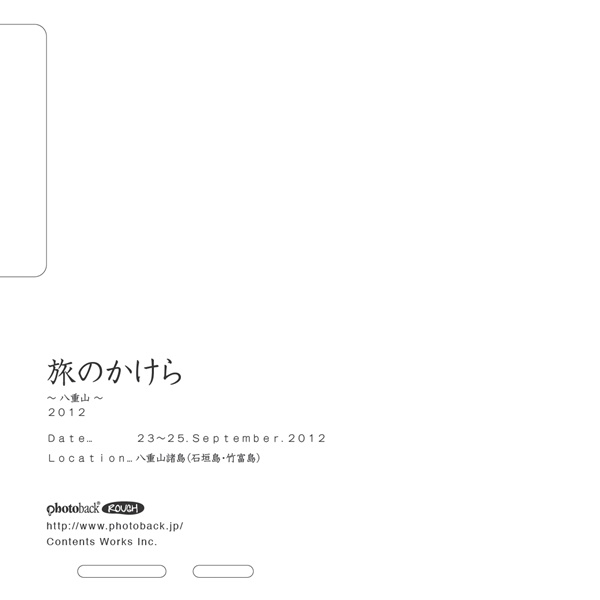 フォトブック ジャケット裏
