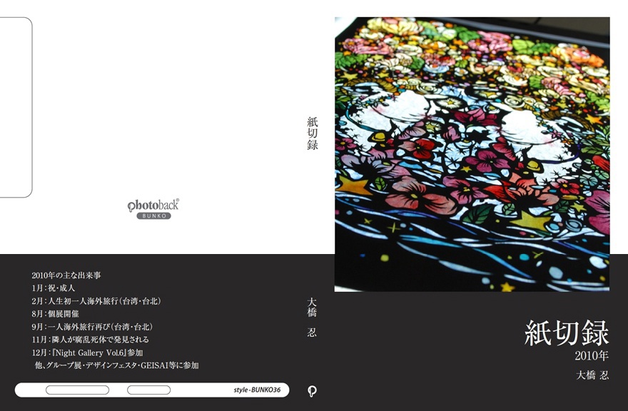 フォトブック ジャケット