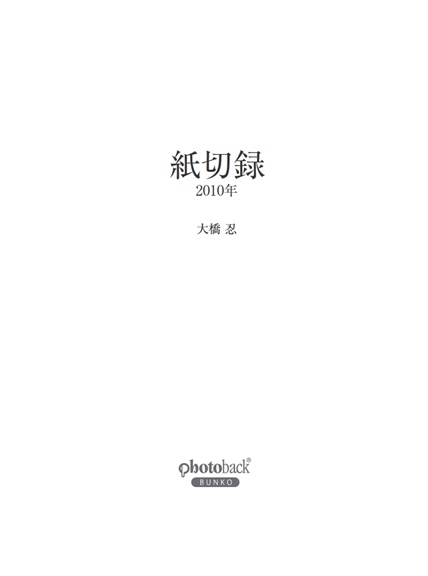 フォトブック 扉