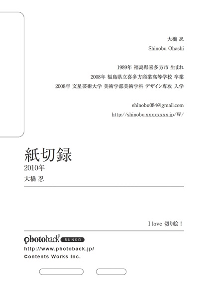 フォトブック ジャケット裏