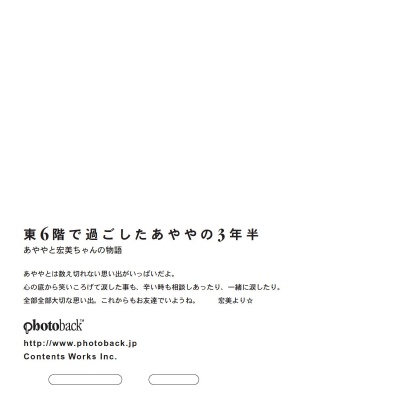 フォトブック ジャケット裏
