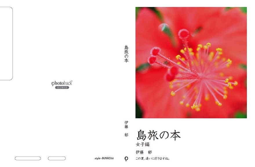 フォトブック ジャケット