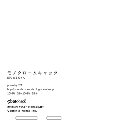 フォトブック ジャケット裏