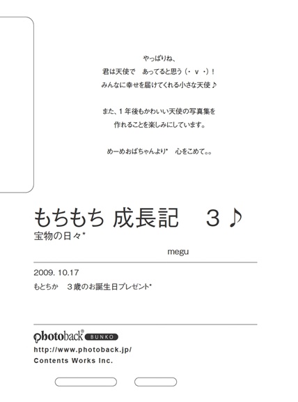 フォトブック ジャケット裏