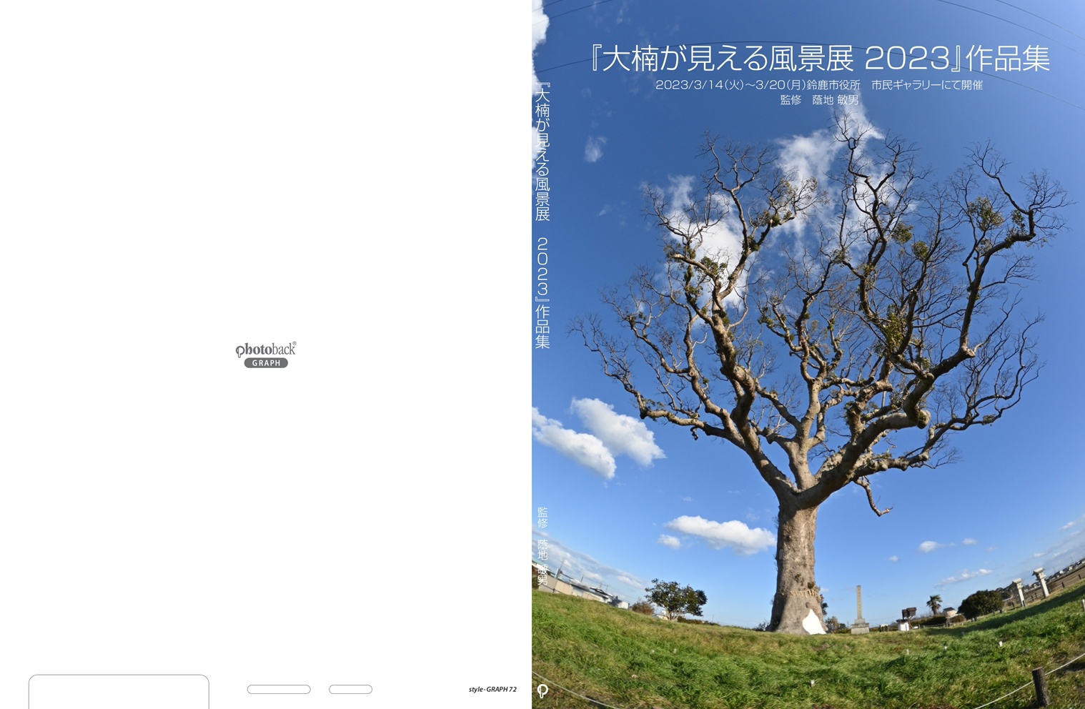 フォトブック ジャケット