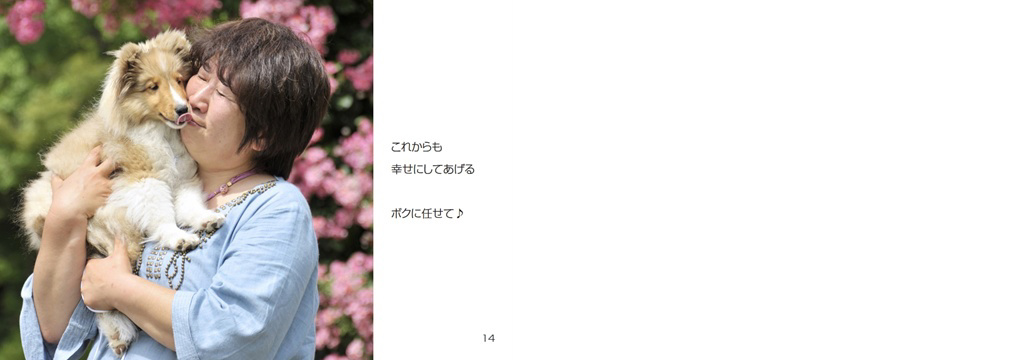 フォトブック 14ページ目