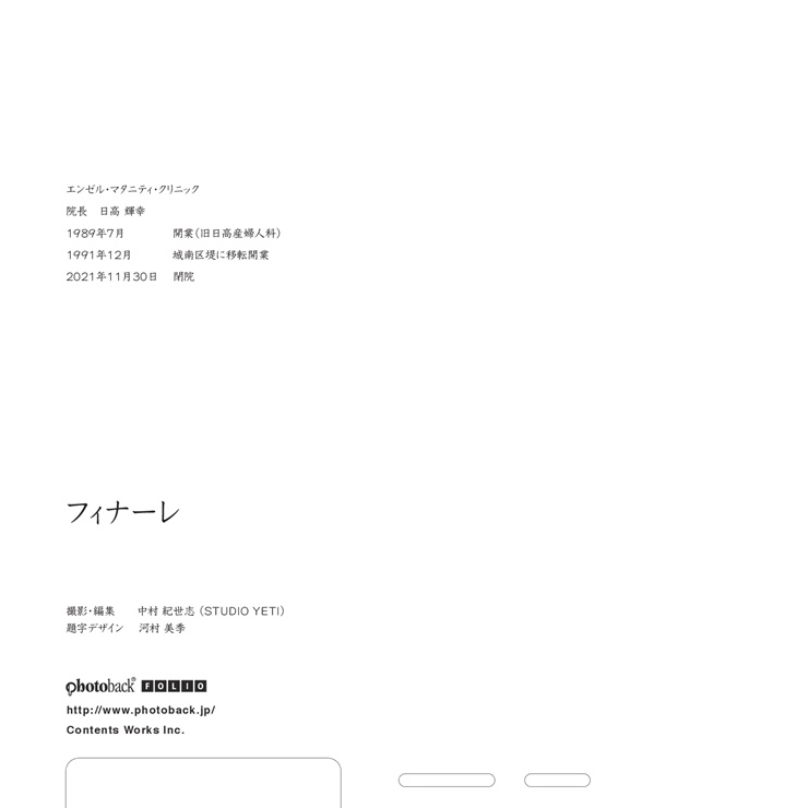 フォトブック ジャケット裏
